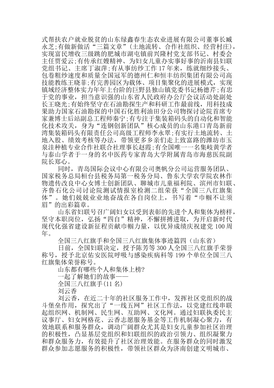 2024全国三八红旗手和全国三八红旗集体事迹_第2页