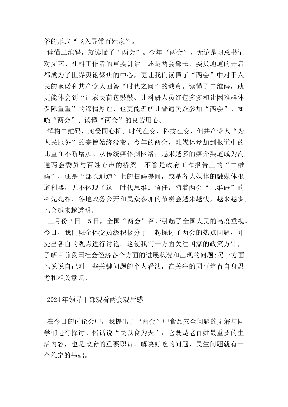 2024全国两会学习心得体会_第2页
