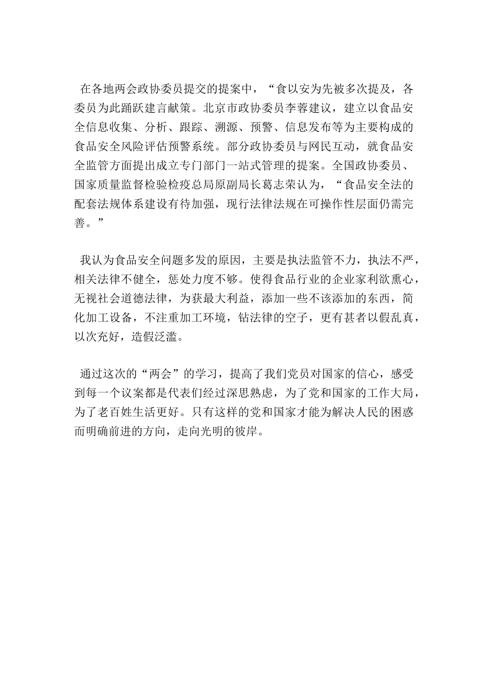 2024全国两会学习心得体会_第3页