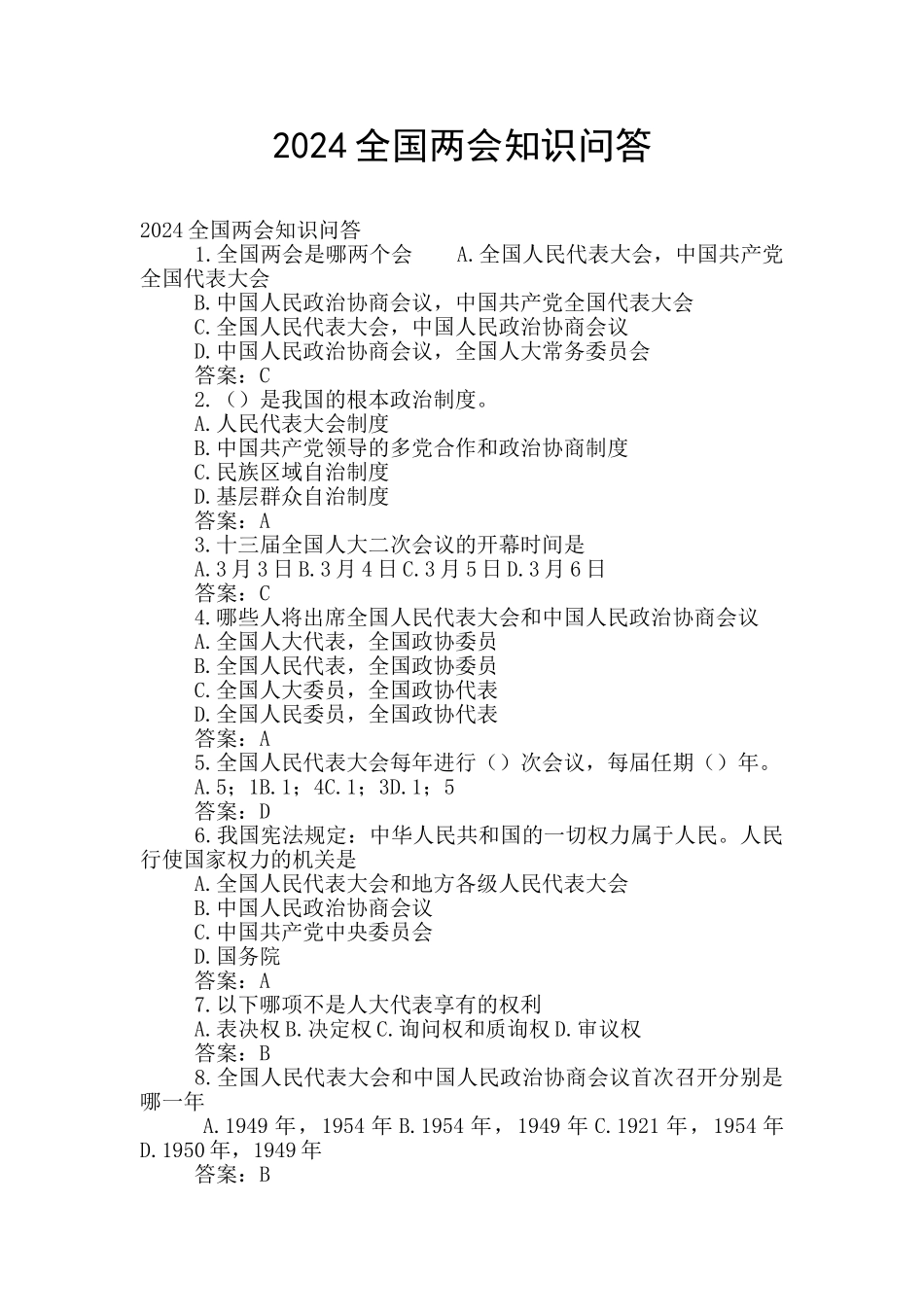 2024全国两会知识问答_第1页
