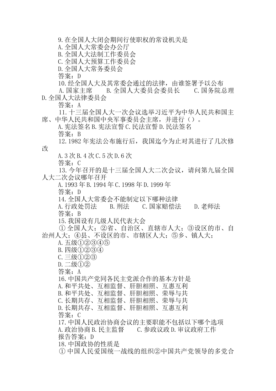 2024全国两会知识问答_第2页