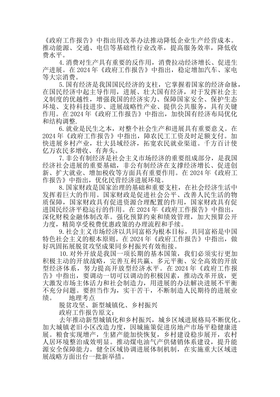 2024全国两会各科知识点出炉_第2页