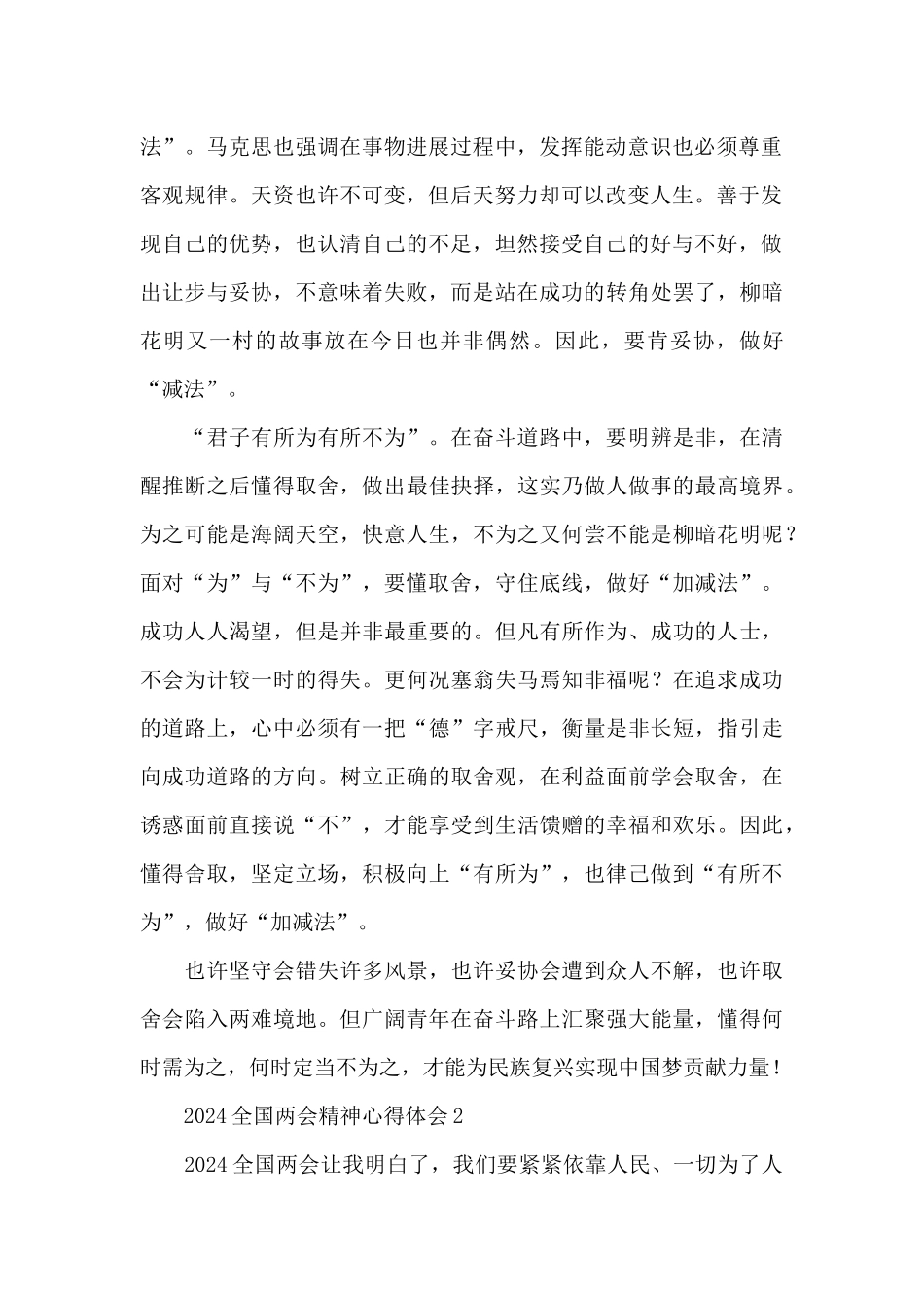 2024全国两会精神心得体会_第2页