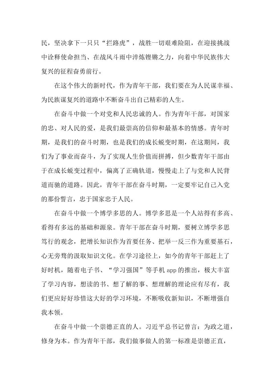 2024全国两会精神心得体会_第3页