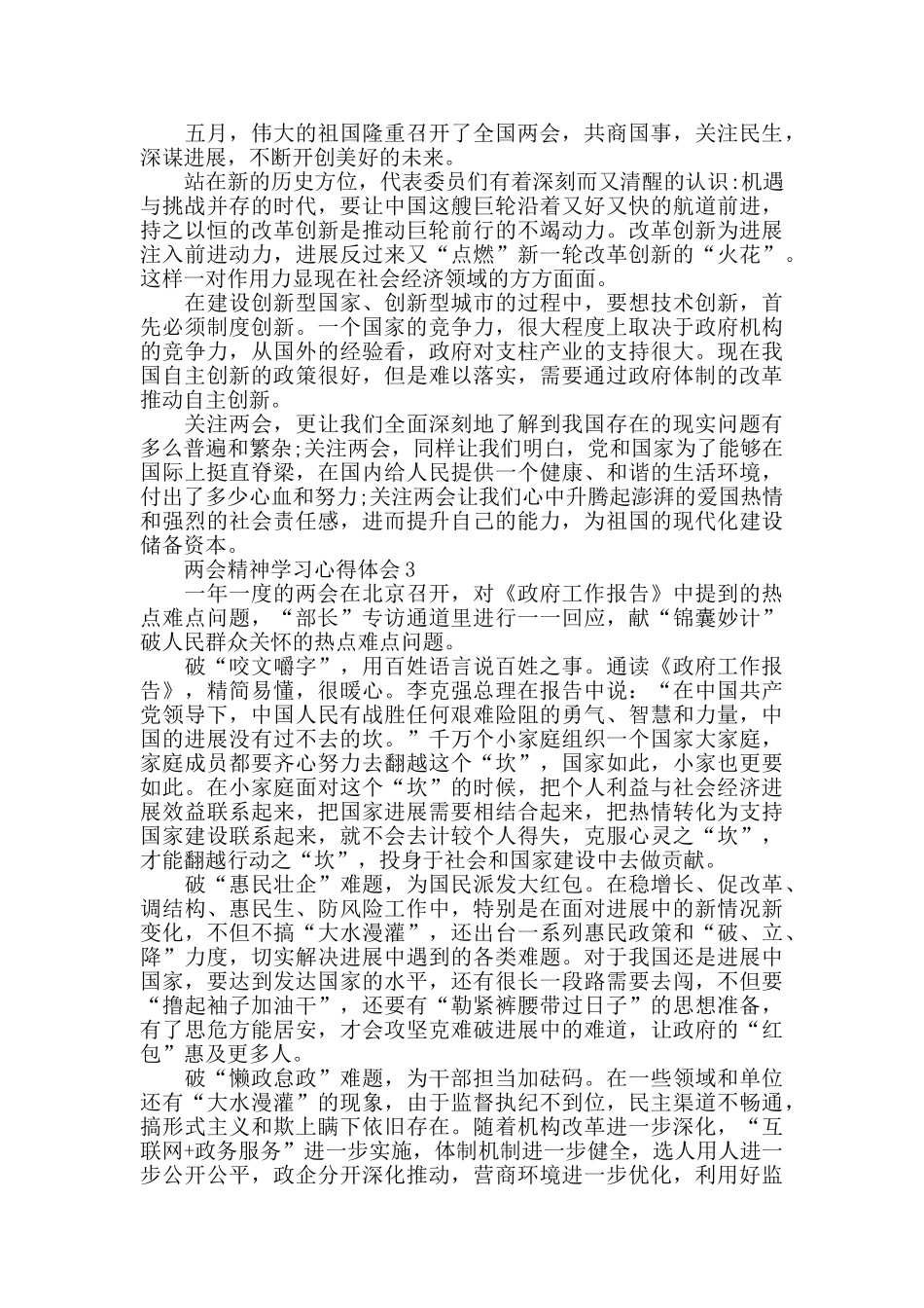 2024全国两会精神学习心得体会范文_第2页