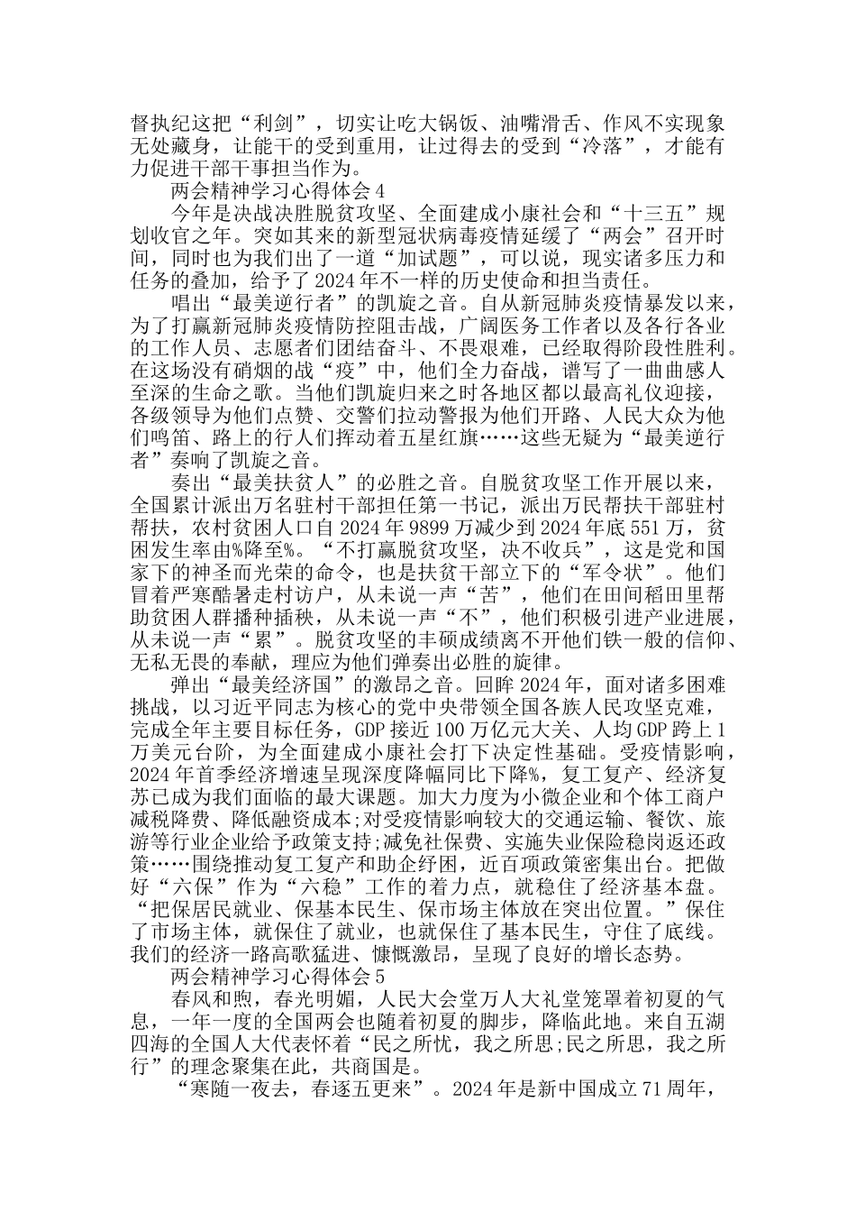 2024全国两会精神学习心得体会范文_第3页