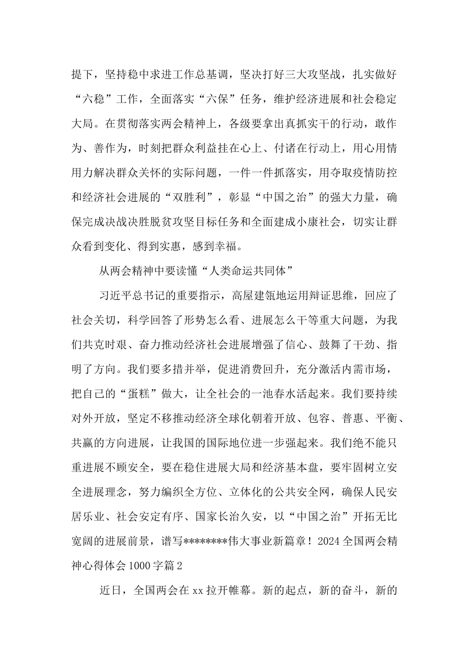 2024全国两会精神心得体会1000字7篇_第2页