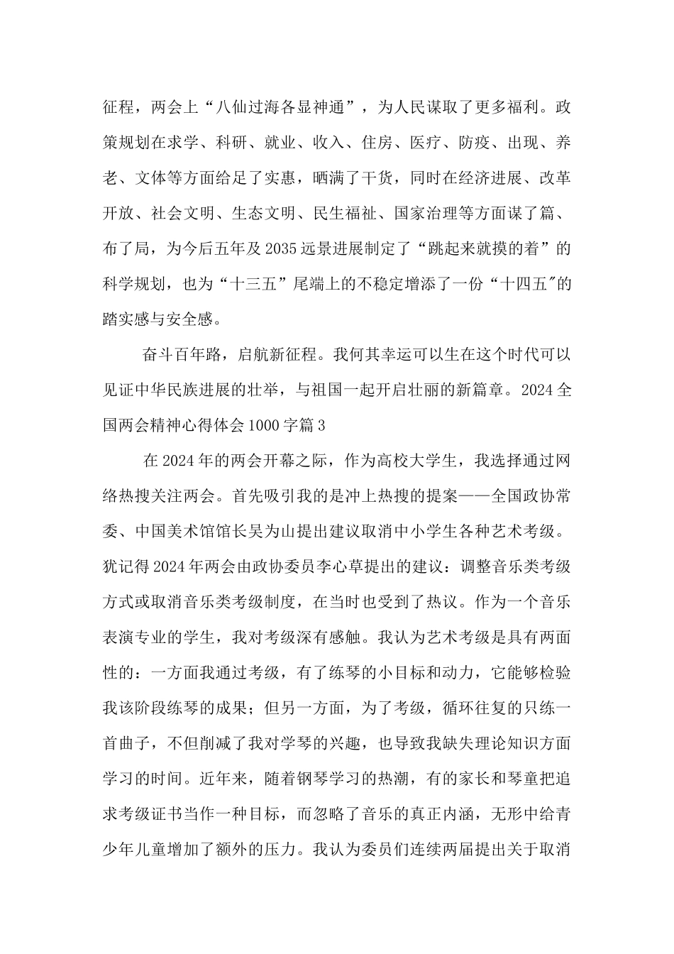 2024全国两会精神心得体会1000字7篇_第3页