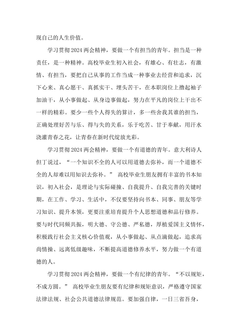 2024全国两会精神心得体会范文_第2页