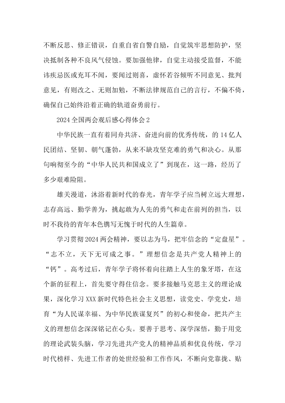 2024全国两会精神心得体会范文_第3页