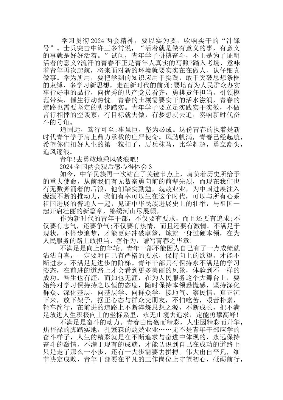 2024全国两会精神心得体会范文_第3页