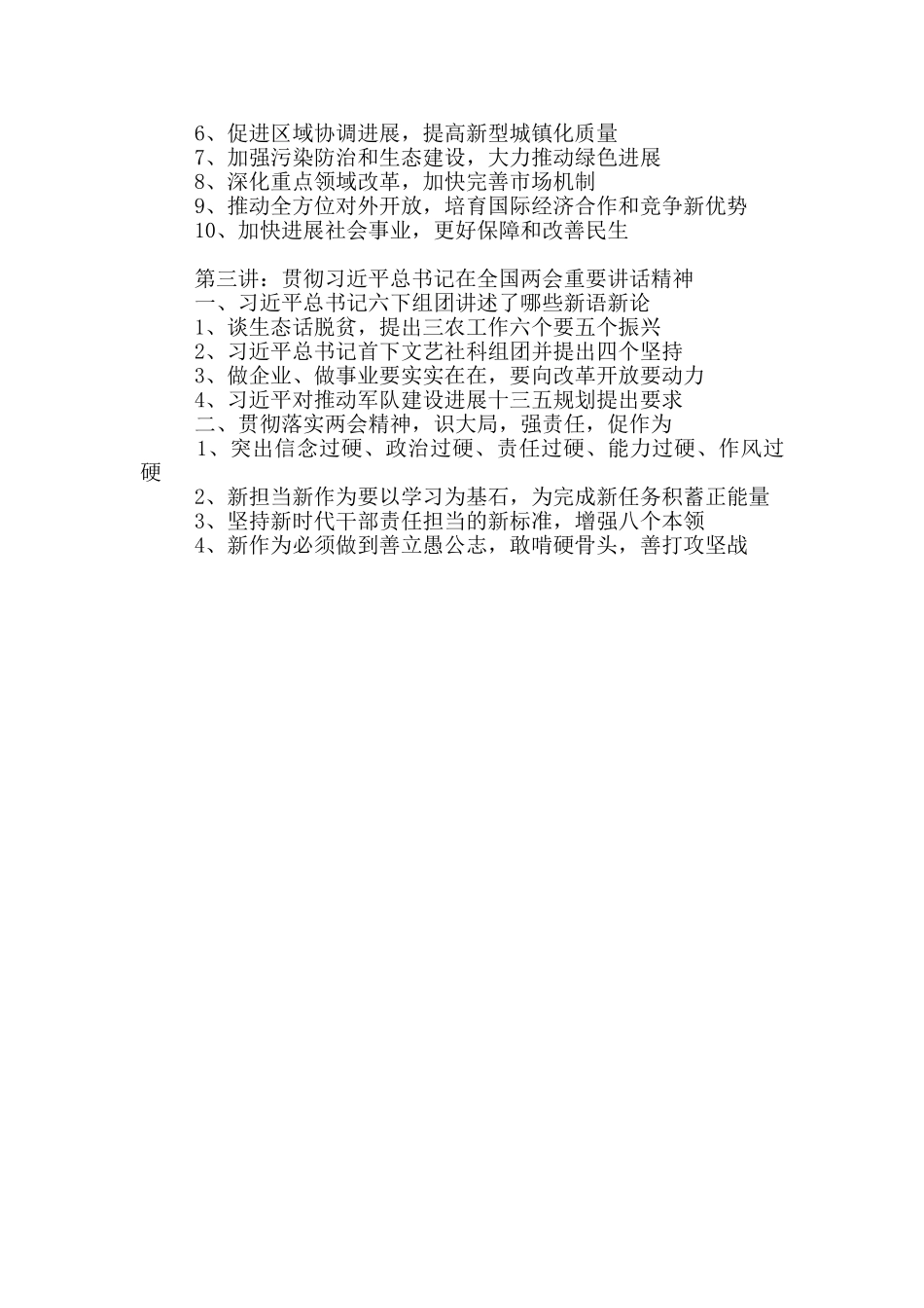 2024全国两会精神解读_第2页