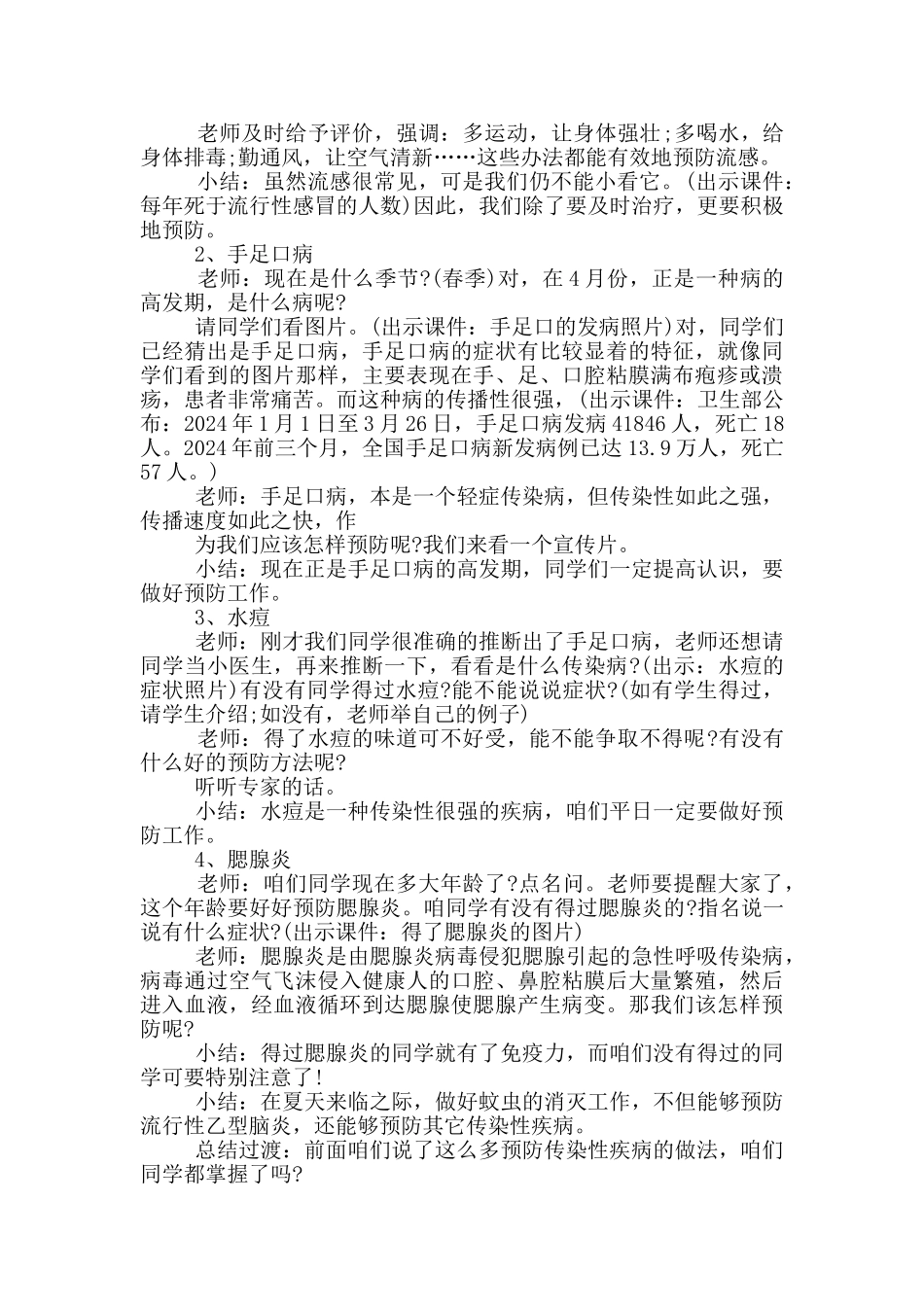 2024全国中小学安全日活动教案最新_第3页