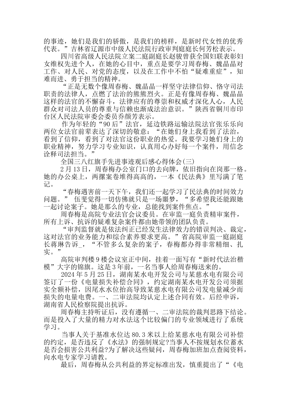 2024全国三八红旗手先进事迹观后感心得体会_第2页