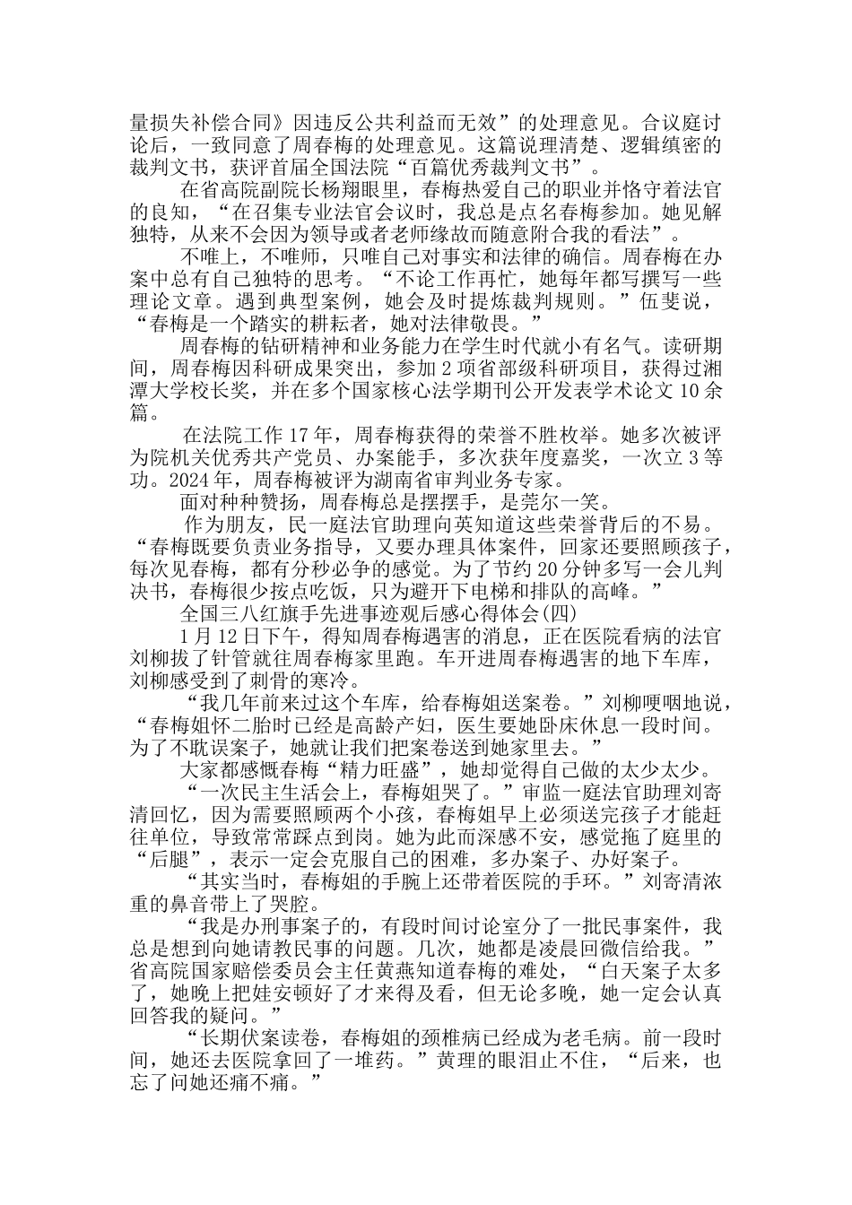 2024全国三八红旗手先进事迹观后感心得体会_第3页