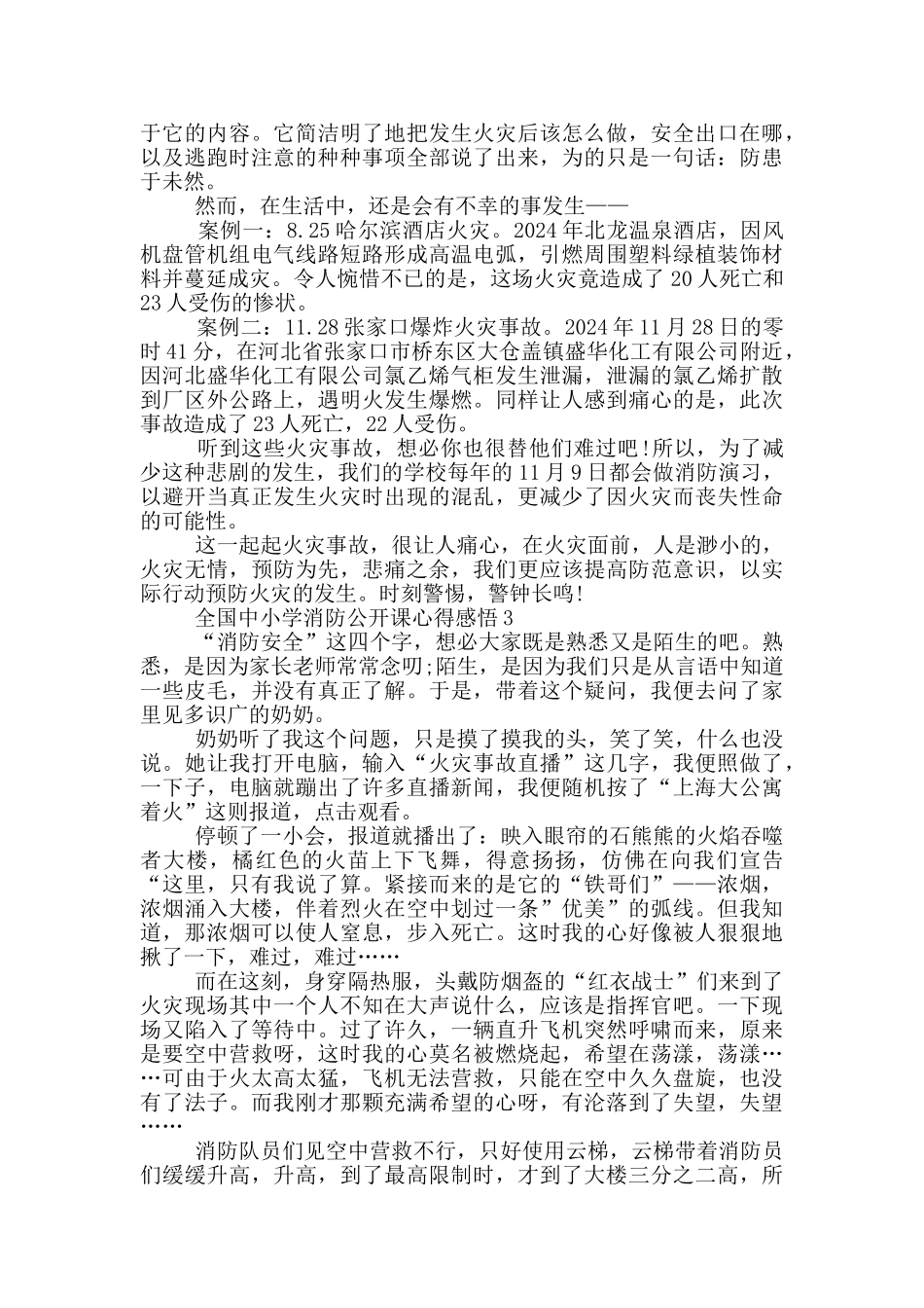 2024全国中小学消防公开课心得感悟5篇_第2页
