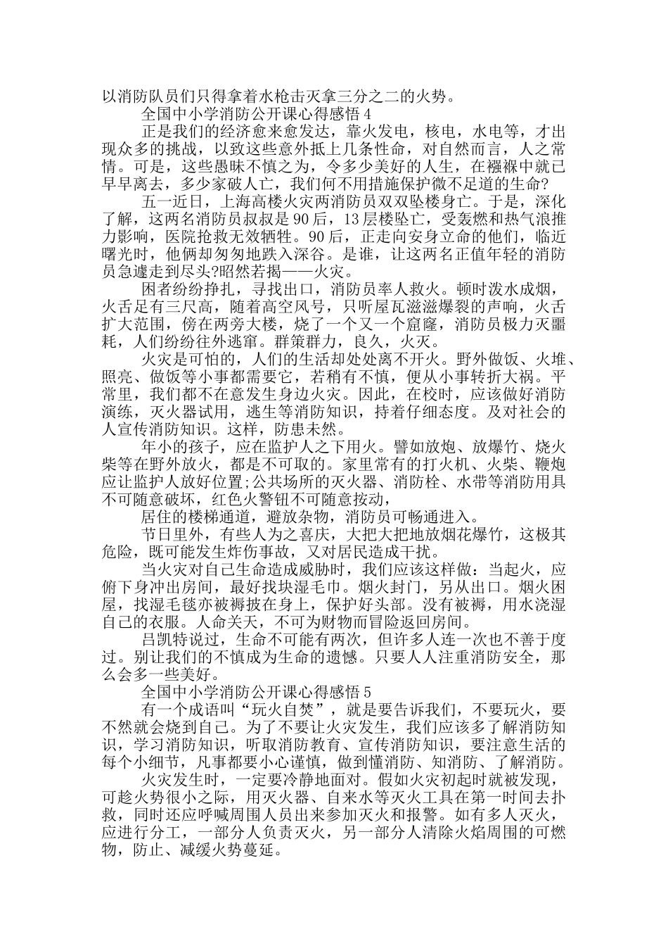 2024全国中小学消防公开课心得感悟5篇_第3页
