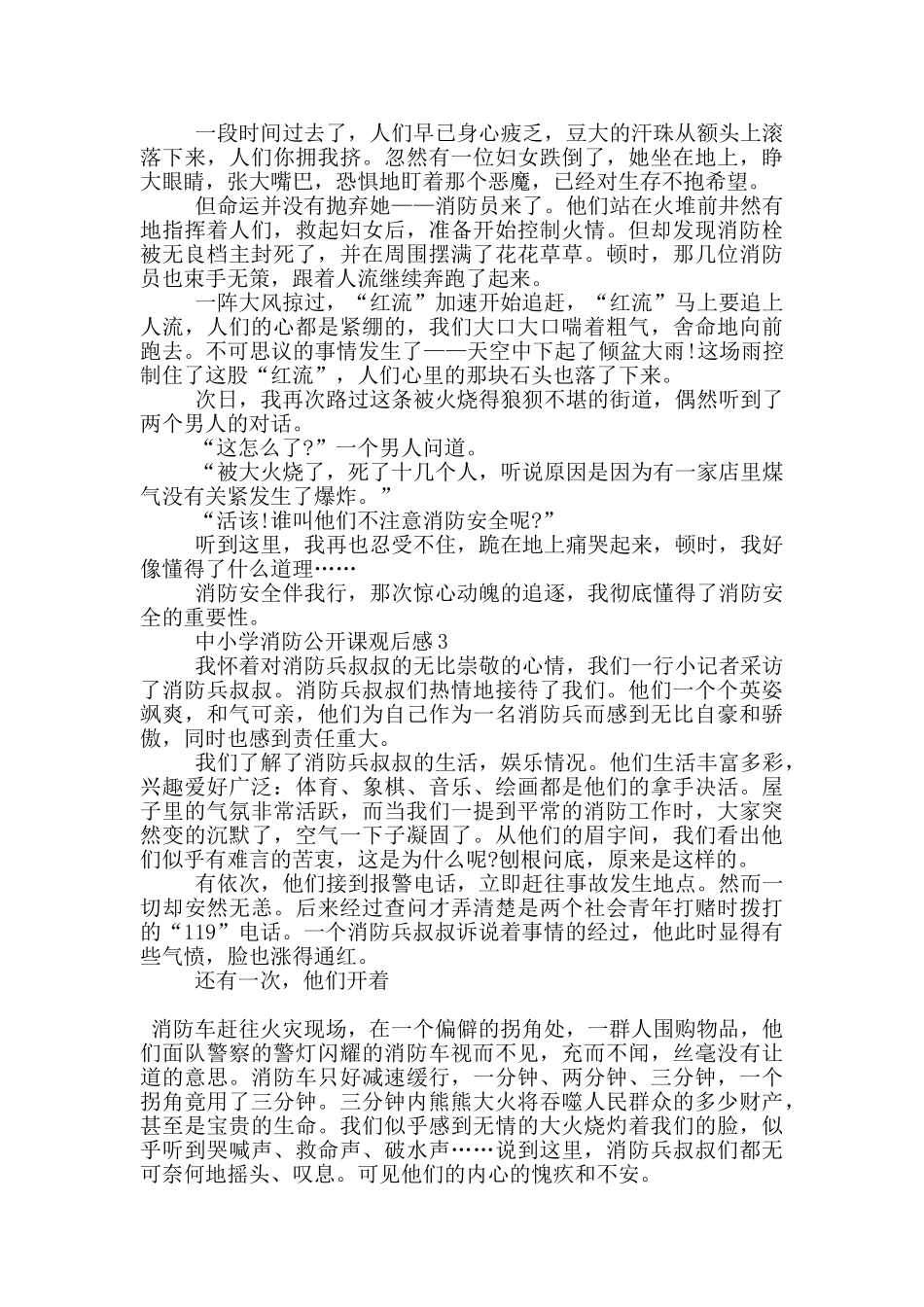 2024全国中小学消防公开课观后感5篇_第2页