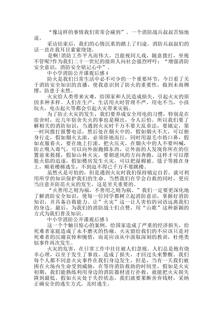 2024全国中小学消防公开课观后感5篇_第3页