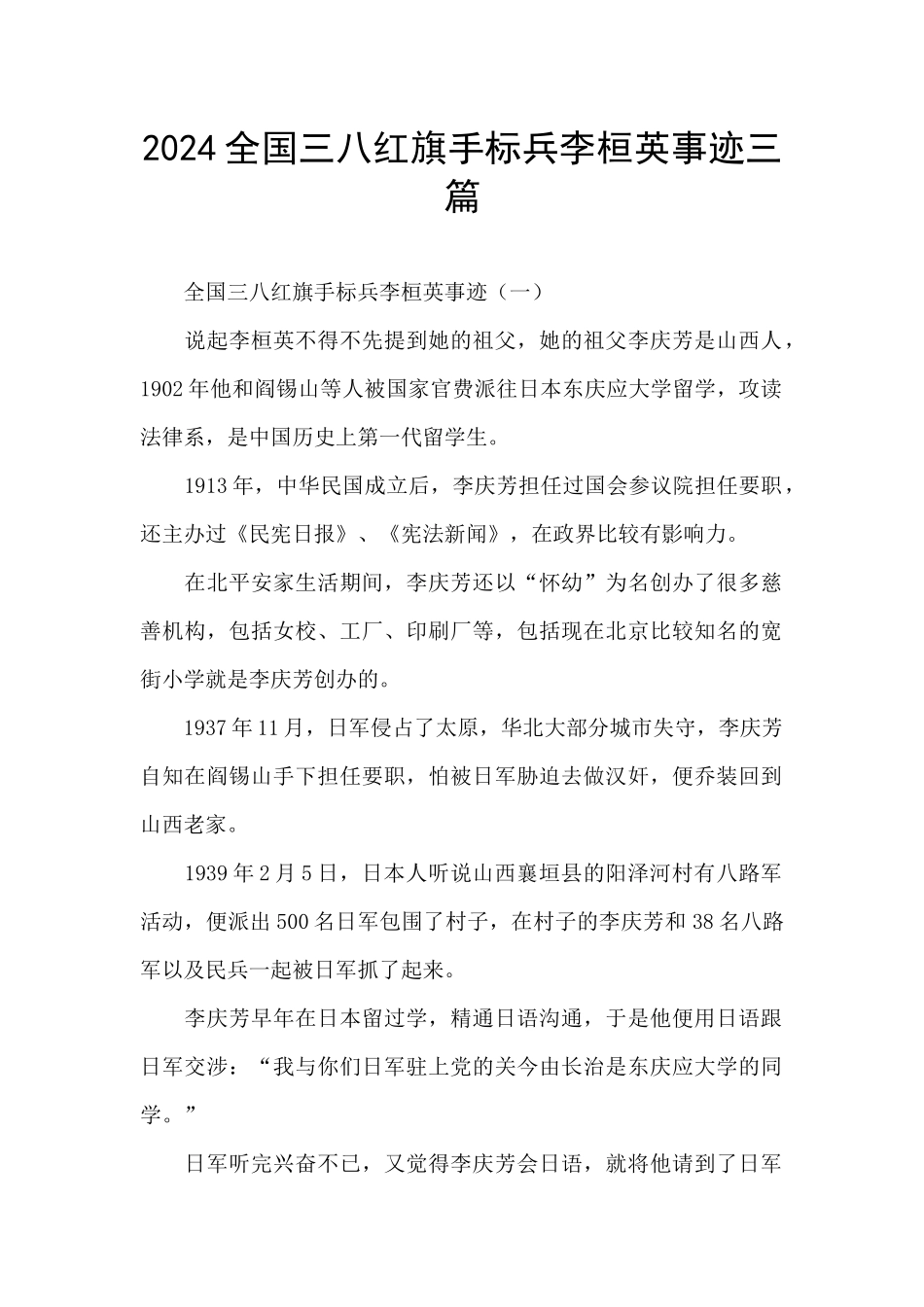 2024全国三八红旗手标兵李桓英事迹三篇_第1页