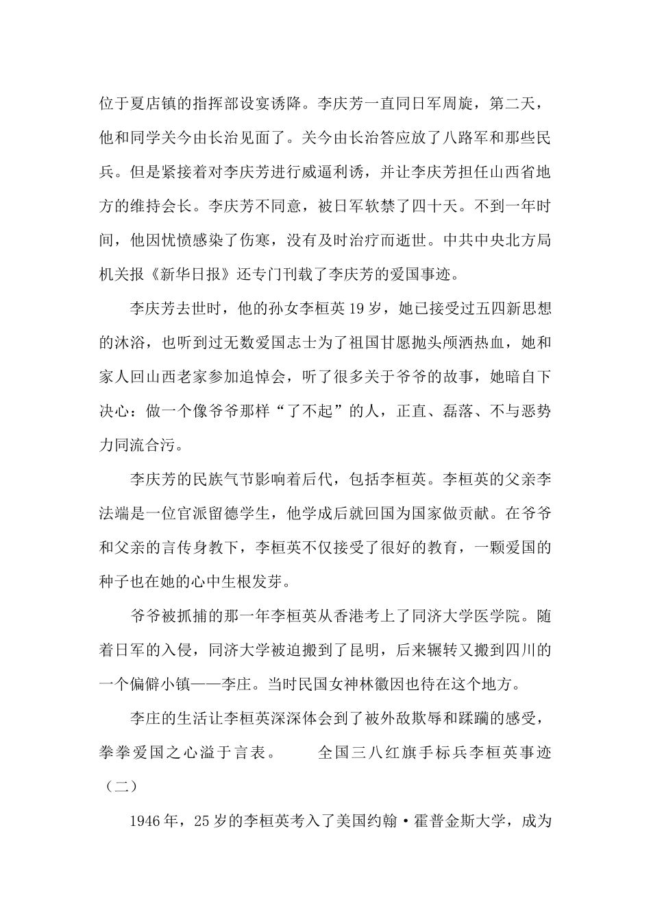 2024全国三八红旗手标兵李桓英事迹三篇_第2页
