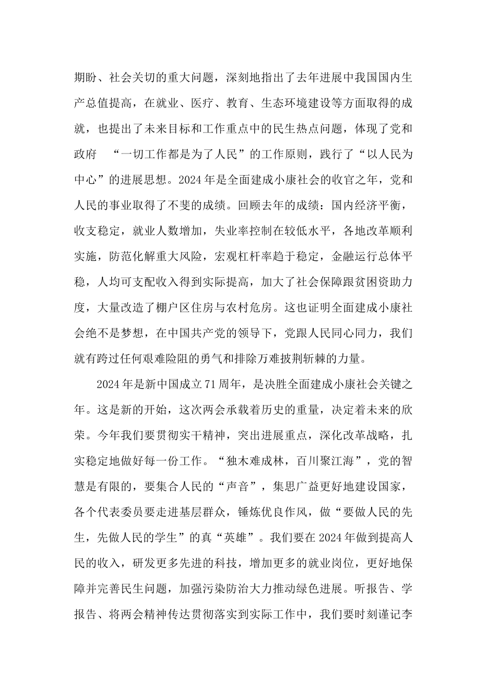 2024全国两会精神学习心得体会_第2页