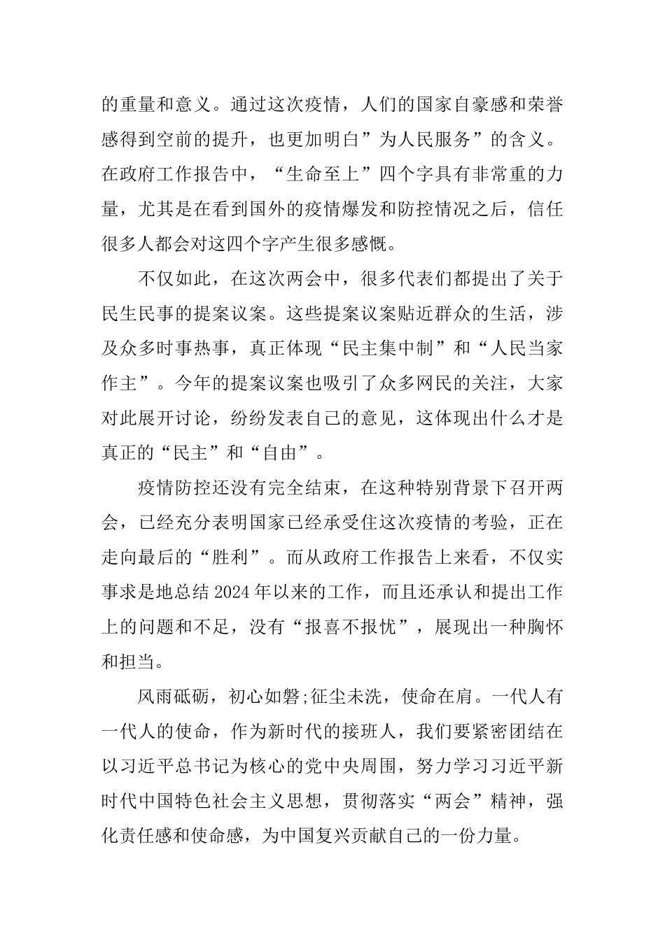 2024全国两会学习心得体会10篇_第2页