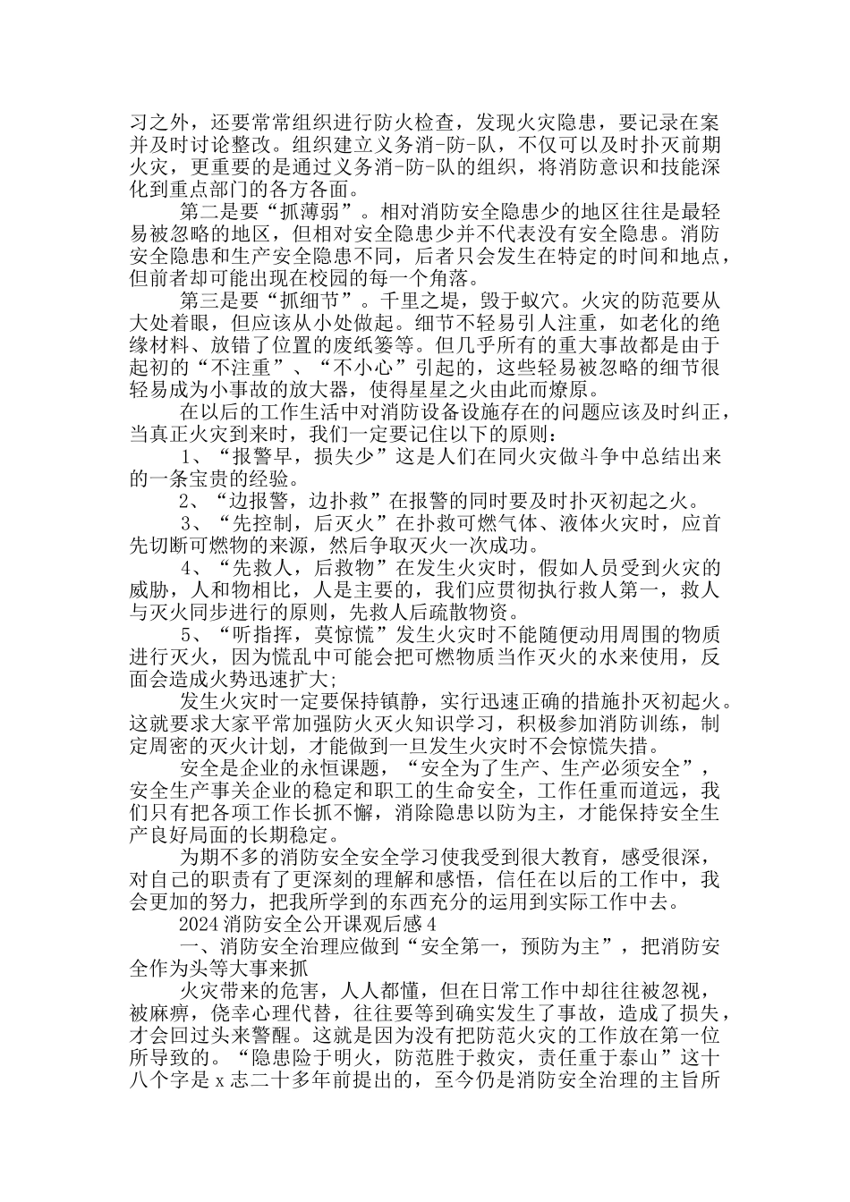 2024全国中小学消防安全公开课直播观后感范文五篇_第3页