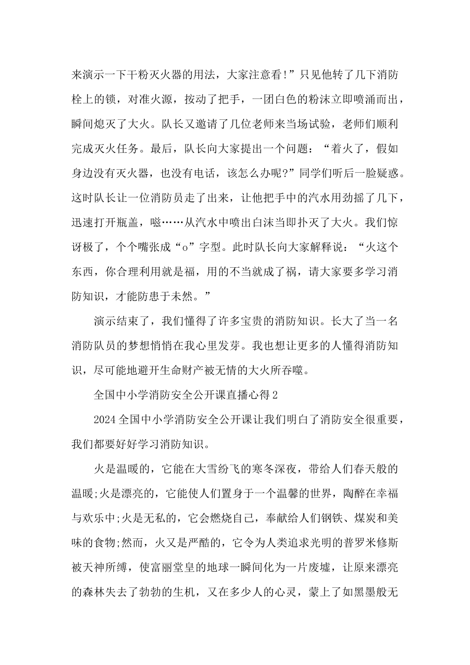 2024全国中小学消防安全公开课直播心得_第2页