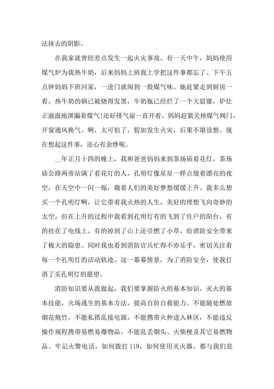 2024全国中小学消防安全公开课直播心得_第3页