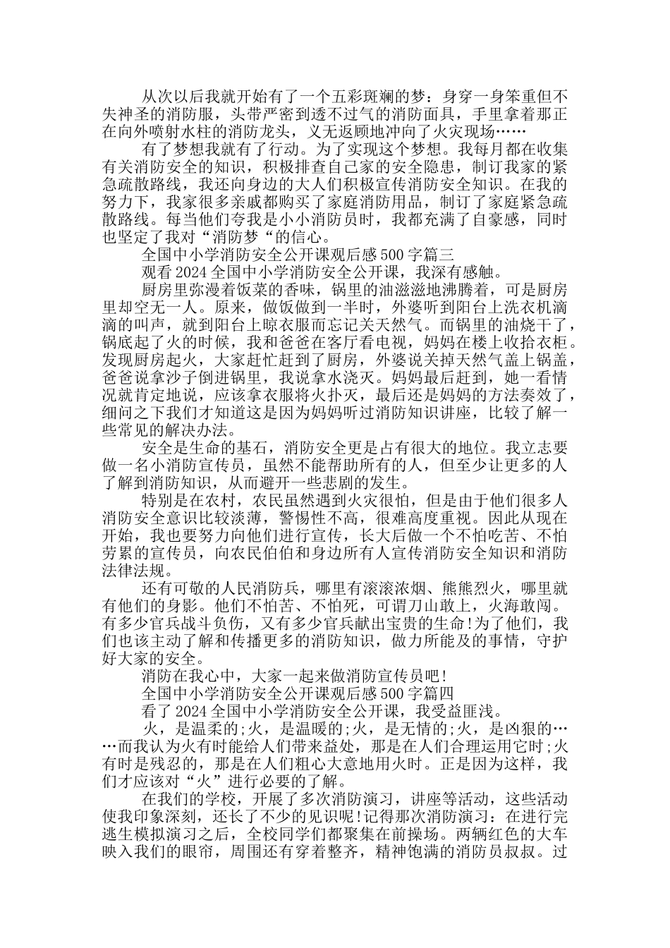 2024全国中小学消防安全公开课观后感500字6篇_第2页