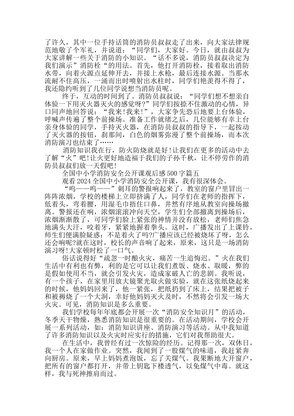 2024全国中小学消防安全公开课观后感500字6篇_第3页