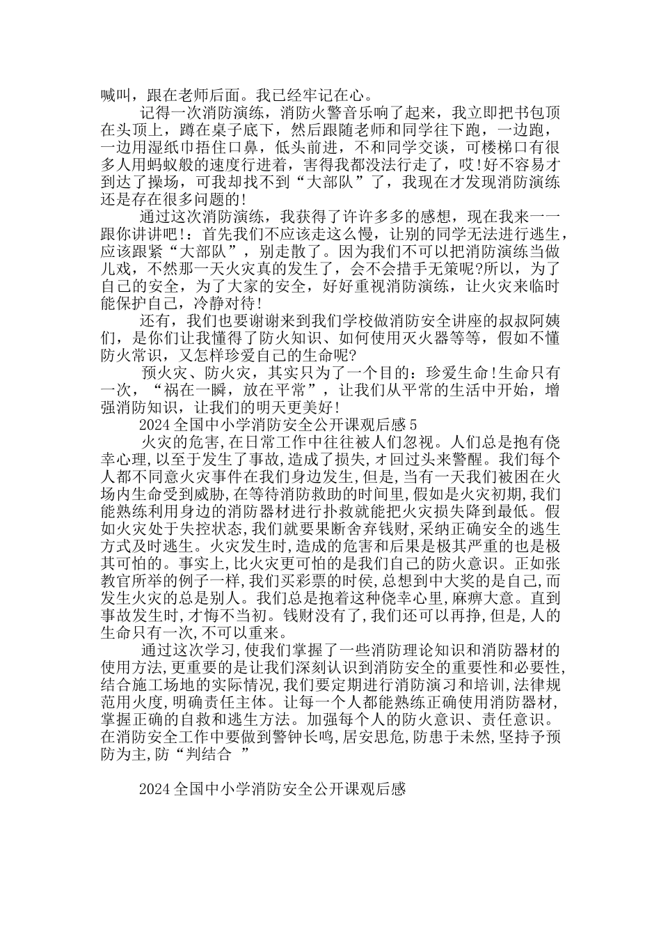 2024全国中小学消防安全公开课观后感_第3页