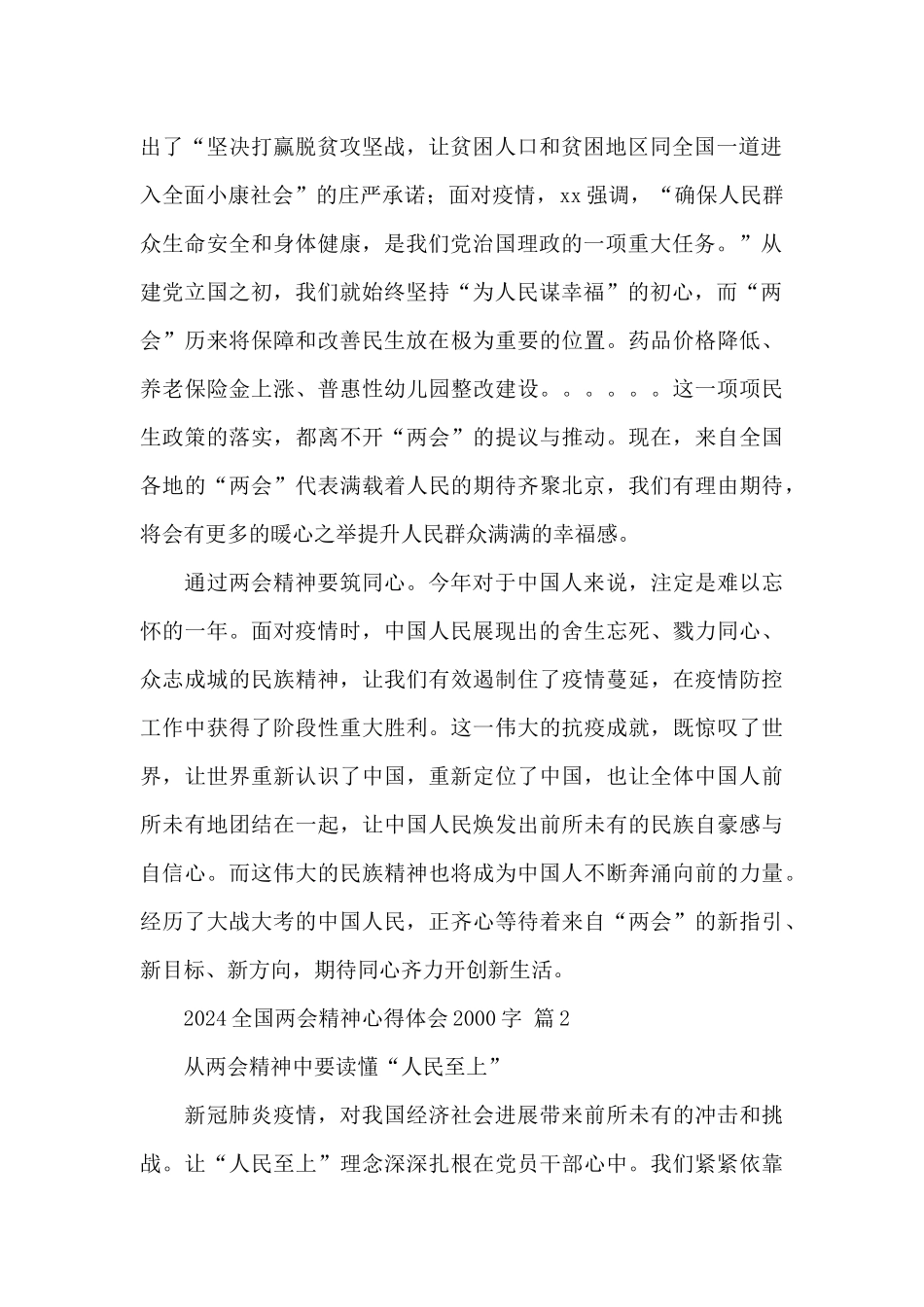 2024全国两会精神心得体会2000字精选5篇范文_第2页
