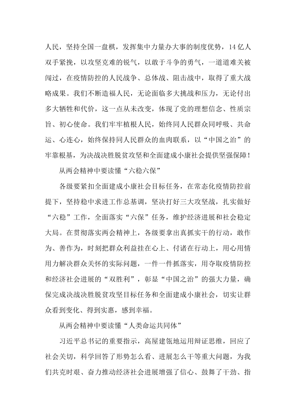 2024全国两会精神心得体会2000字精选5篇范文_第3页