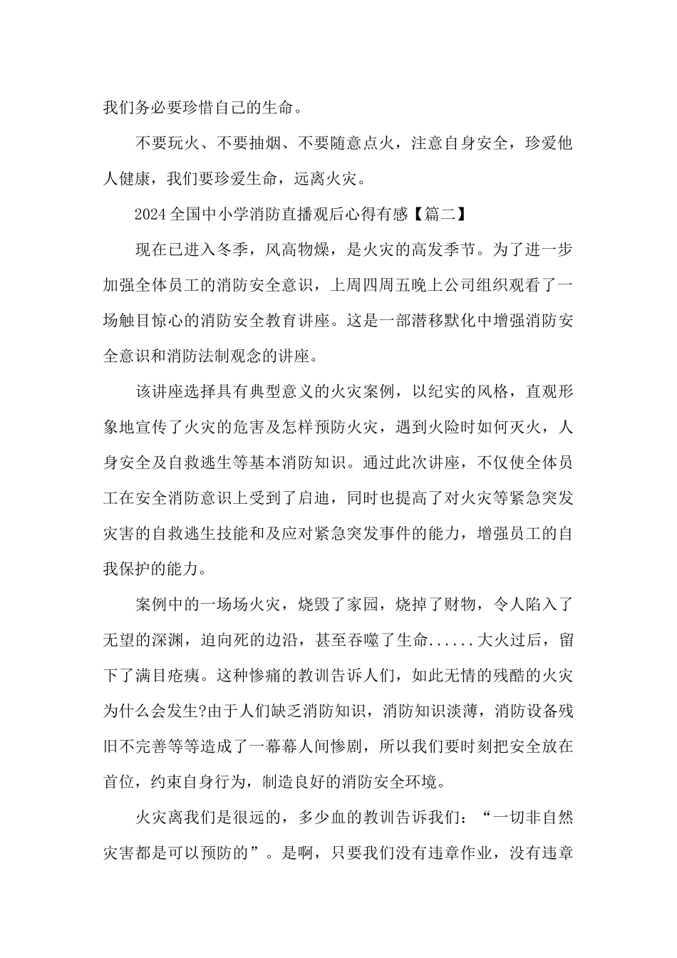 2024全国中小学消防直播观后心得有感5篇范文_第2页
