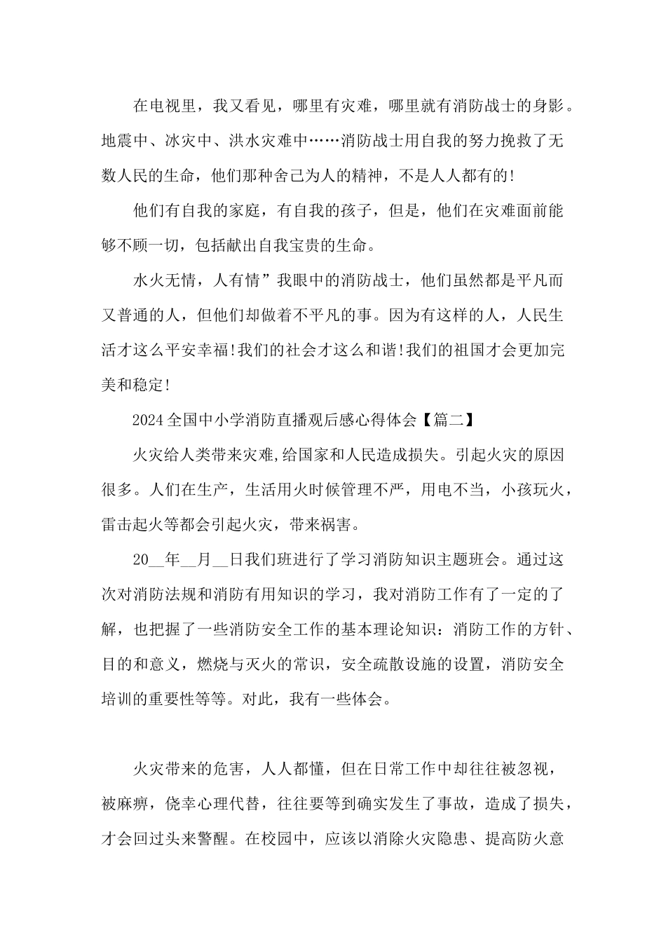 2024全国中小学消防直播观后感心得体会5篇_第2页