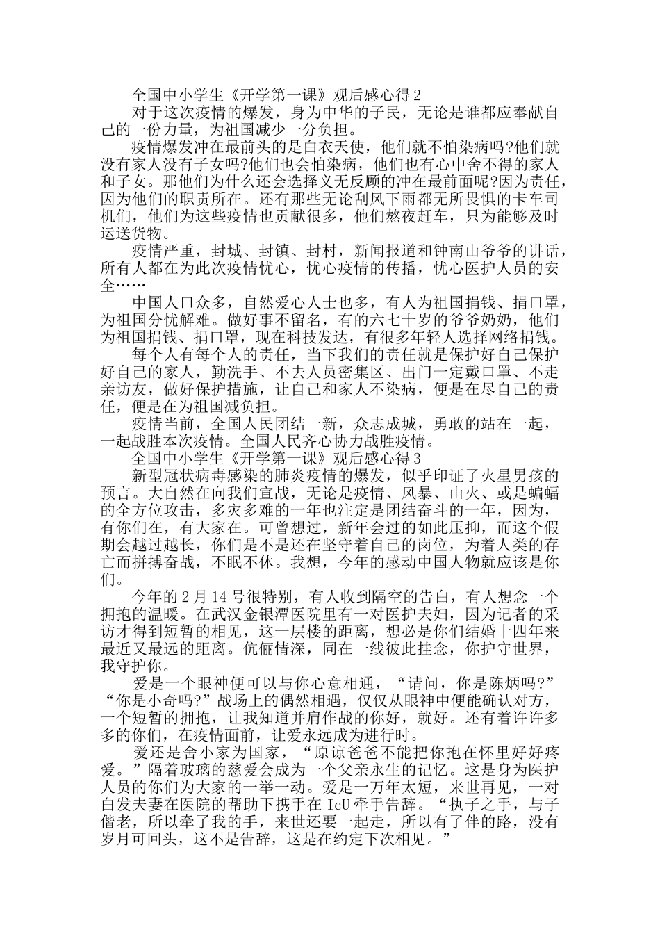 2024全国中小学生《开学第一课》观后感心得范文5篇_第2页