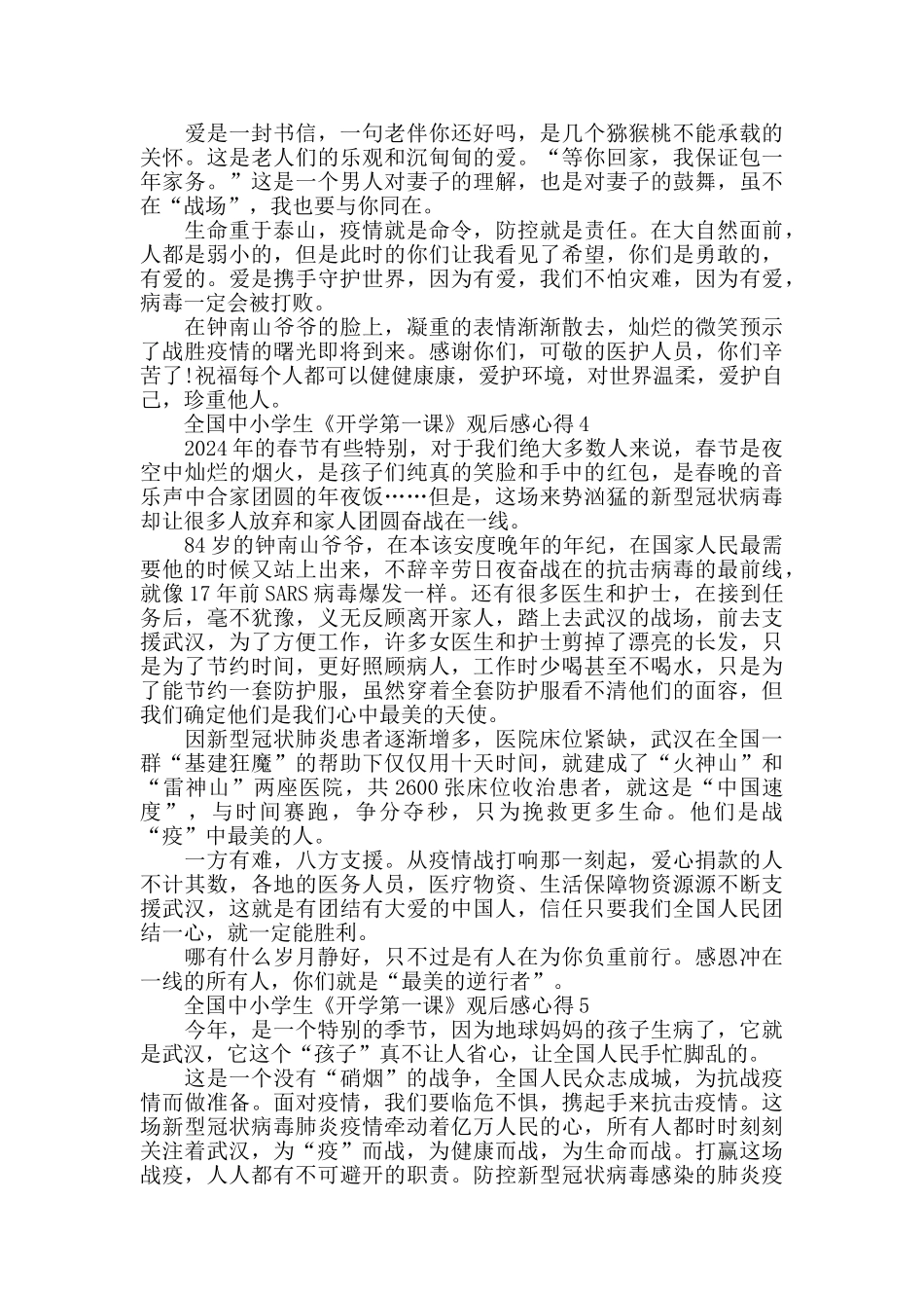 2024全国中小学生《开学第一课》观后感心得范文5篇_第3页