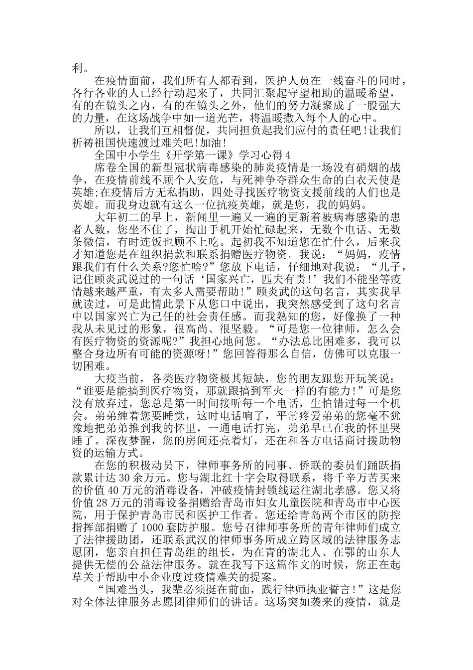 2024全国中小学生《开学第一课》学习心得范文5篇_第3页