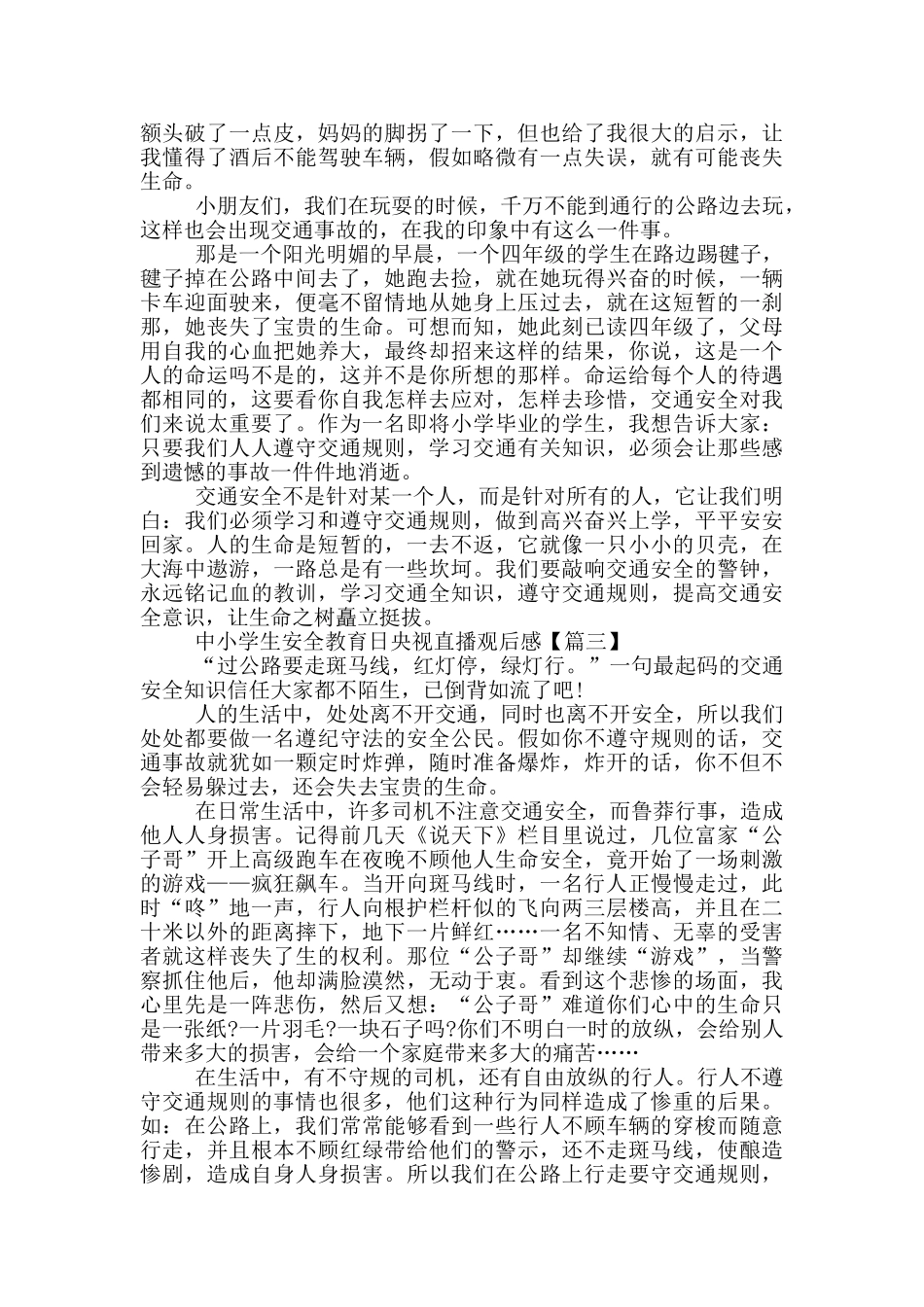 2024全国中小学生安全教育日央视直播心得观后感作文素材_第2页