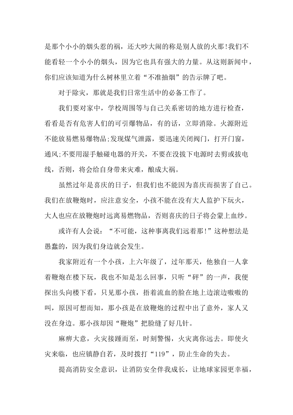 2024全国中小学消防安全公开课网络直播观后感5篇_第2页