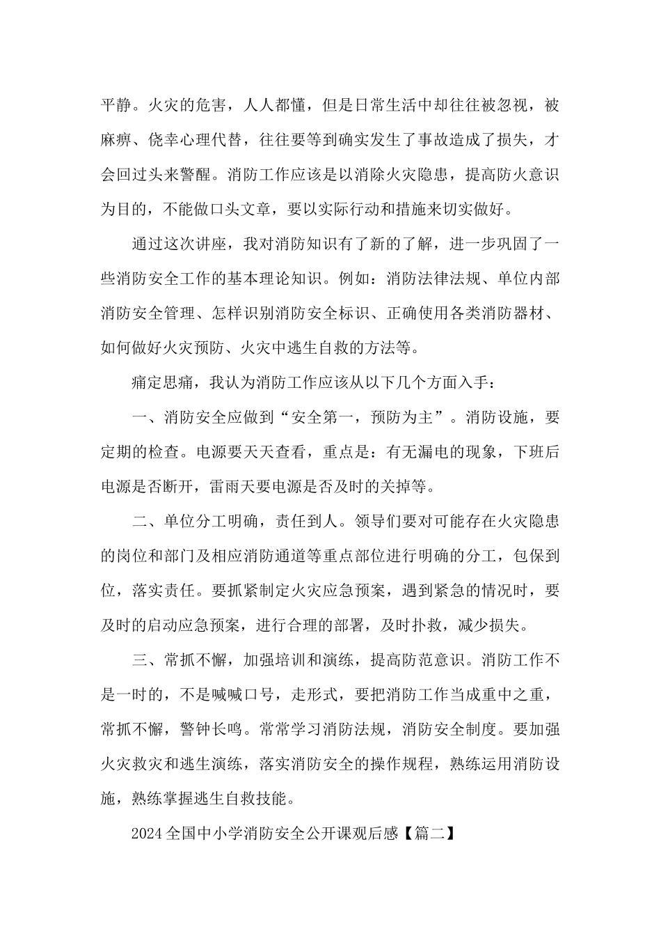2024全国中小学消防安全公开课观后感五篇_第2页