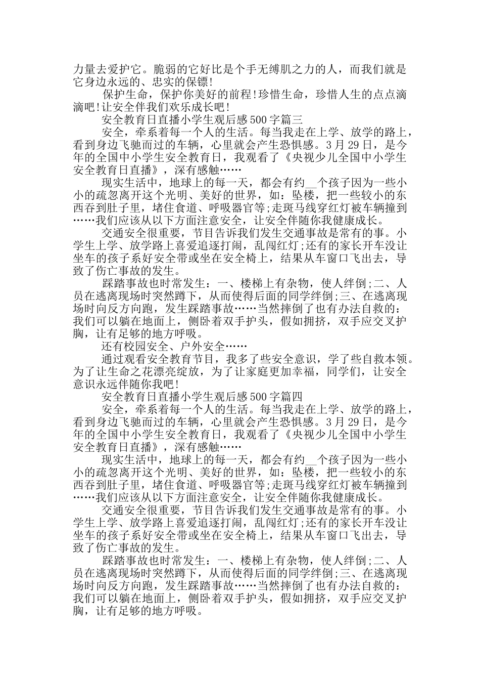 2024全国中小学生安全教育日直播小学生观后感500字_第2页
