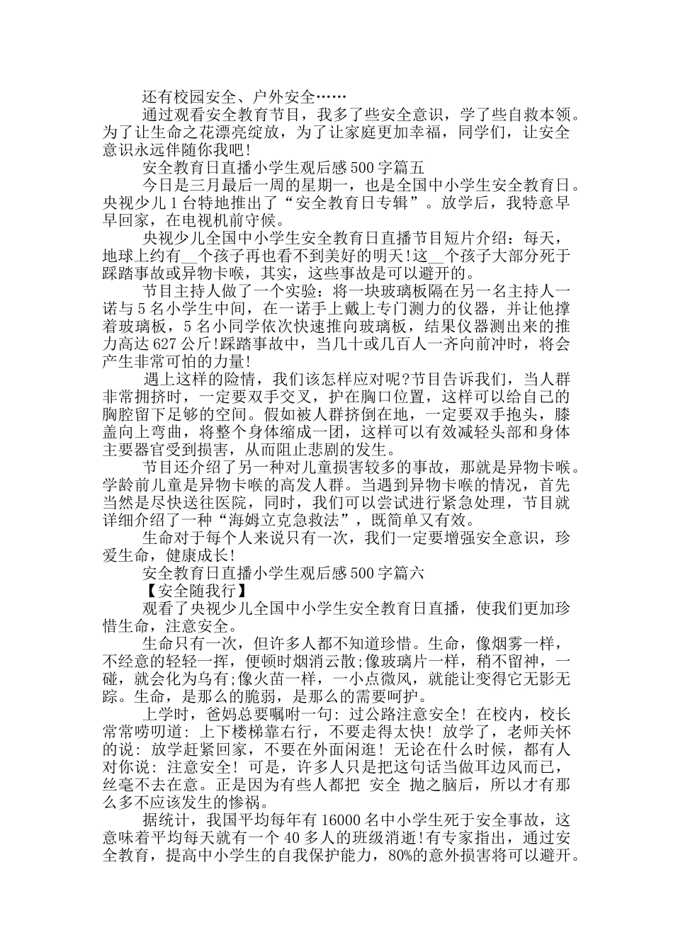 2024全国中小学生安全教育日直播小学生观后感500字_第3页