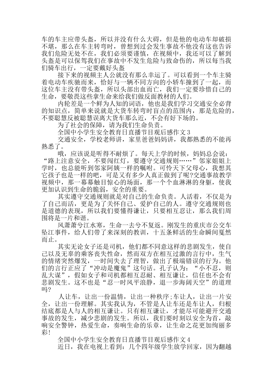 2024全国中小学生安全教育日直播节目观后感作文_第2页