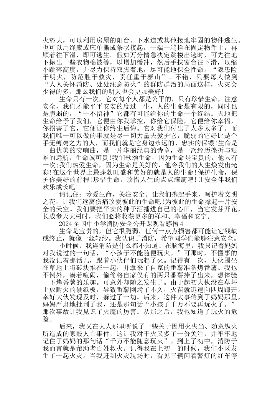 2024全国中小学消防安全公开课观看感悟5篇_第3页