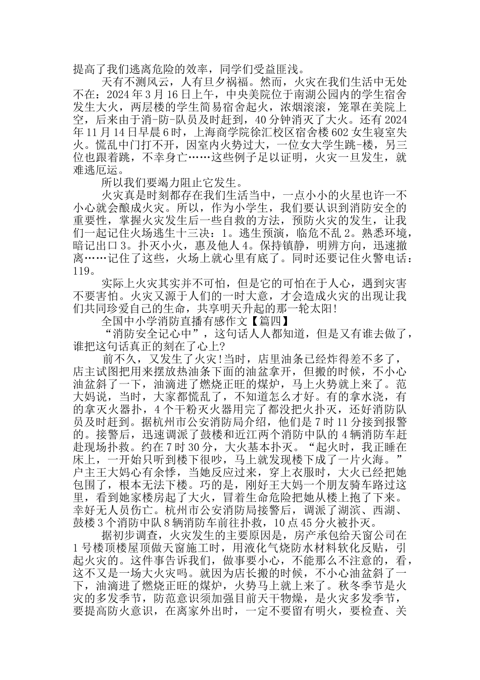 2024全国中小学消防直播有感作文最新5篇_第3页