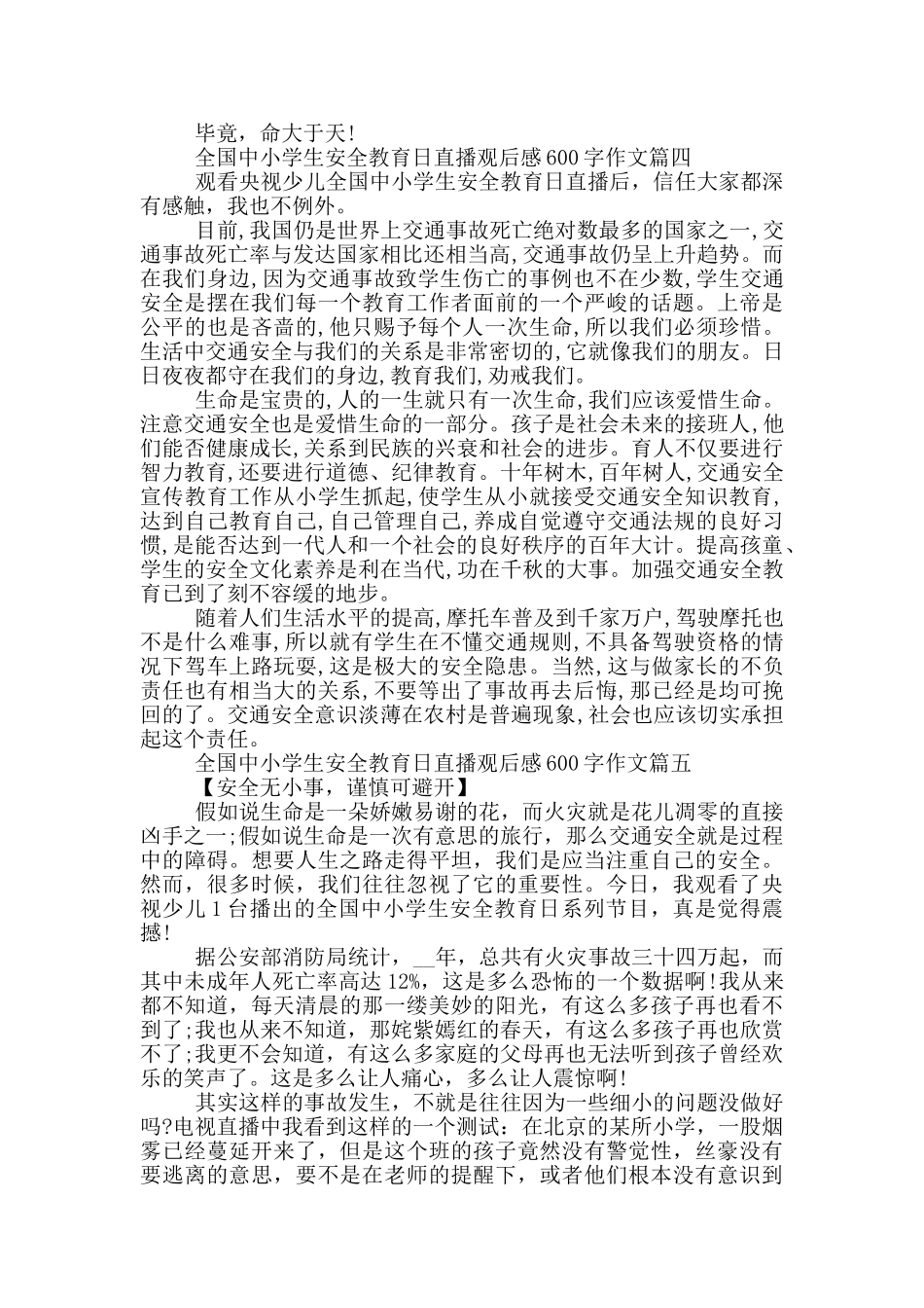 2024全国中小学生安全教育日直播观后感600字作文范文5篇_第3页