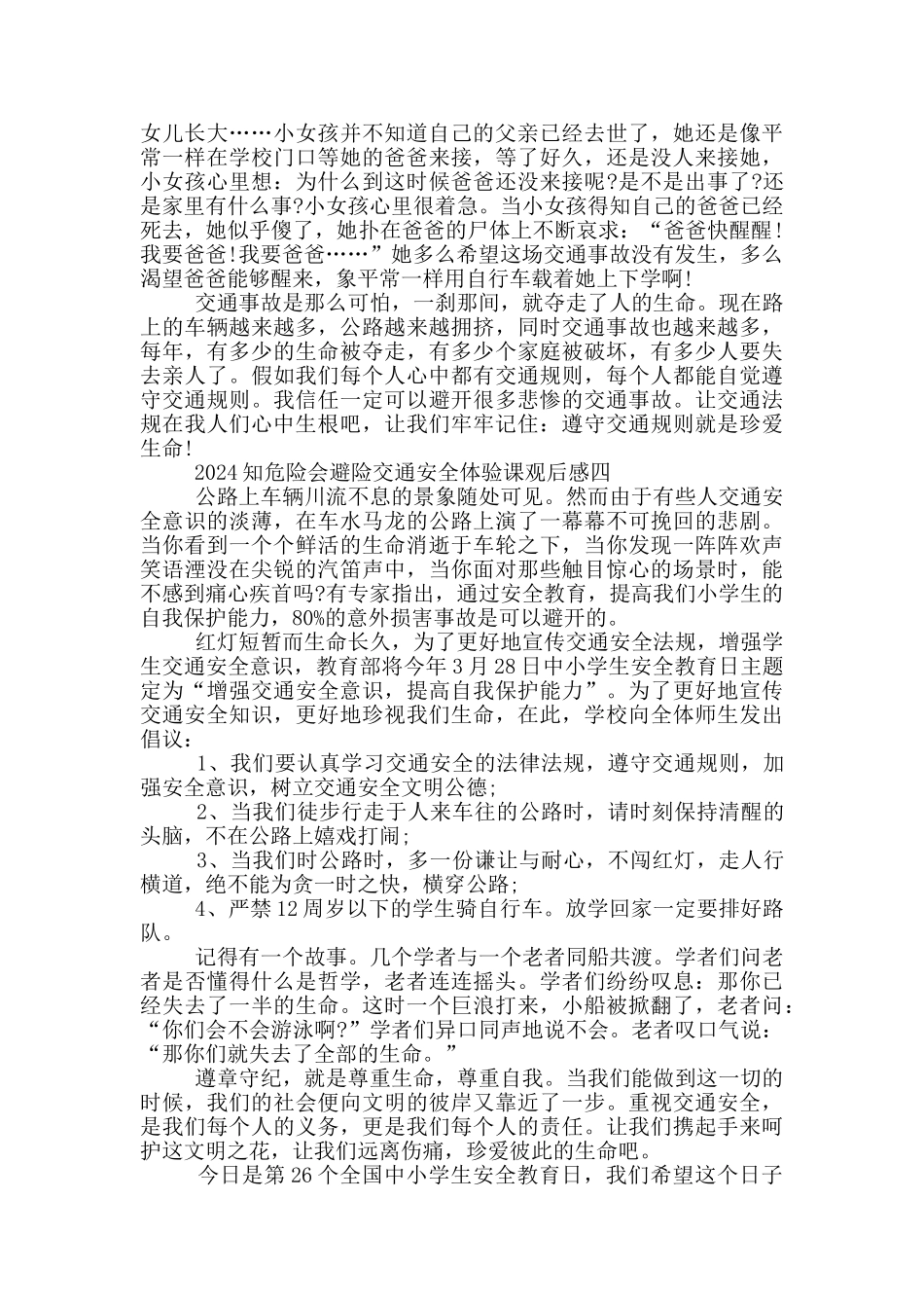 2024全国中小学生安全教育日知危险会避险交通安全体验课观后感范文_第3页